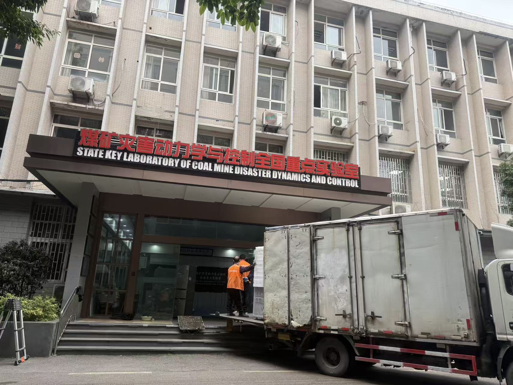 Lab Revive Services’ Chinese Partner Participates in the Relocation of Chongqing University’s Coal Mine Laboratory